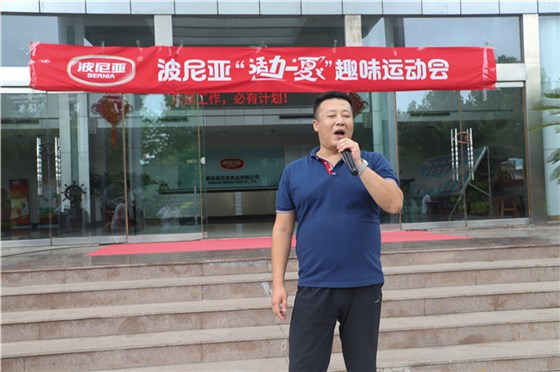 波尼亚集团举办“活力一夏”趣味运动会。 波尼亚集团举办“活力一夏”趣味运动会。