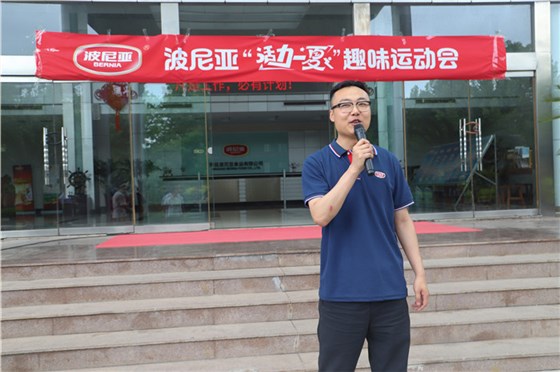 波尼亚集团举办“活力一夏”趣味运动会。 波尼亚集团举办“活力一夏”趣味运动会。