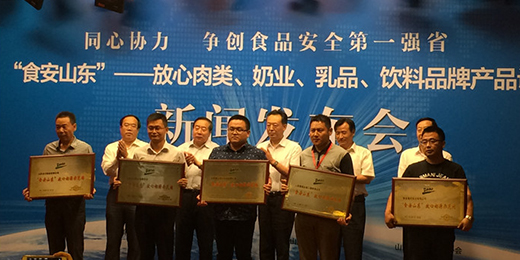 青岛波尼亚烤肠荣获“食安山东”首批放心肉类产品称号 青岛波尼亚烤肠荣获“食安山东”首批放心肉类产品称号