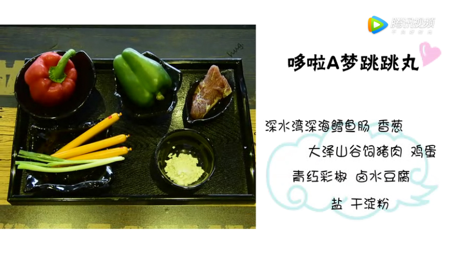 波尼亚大厨风采-----TAPAS,哆啦A梦跳跳丸