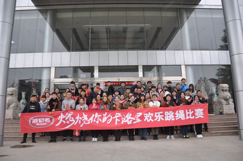 波尼亚第一届“燃烧你的卡路里”欢乐跳绳比赛成功举办 波尼亚第一届“燃烧你的卡路里”欢乐跳绳比赛成功举办