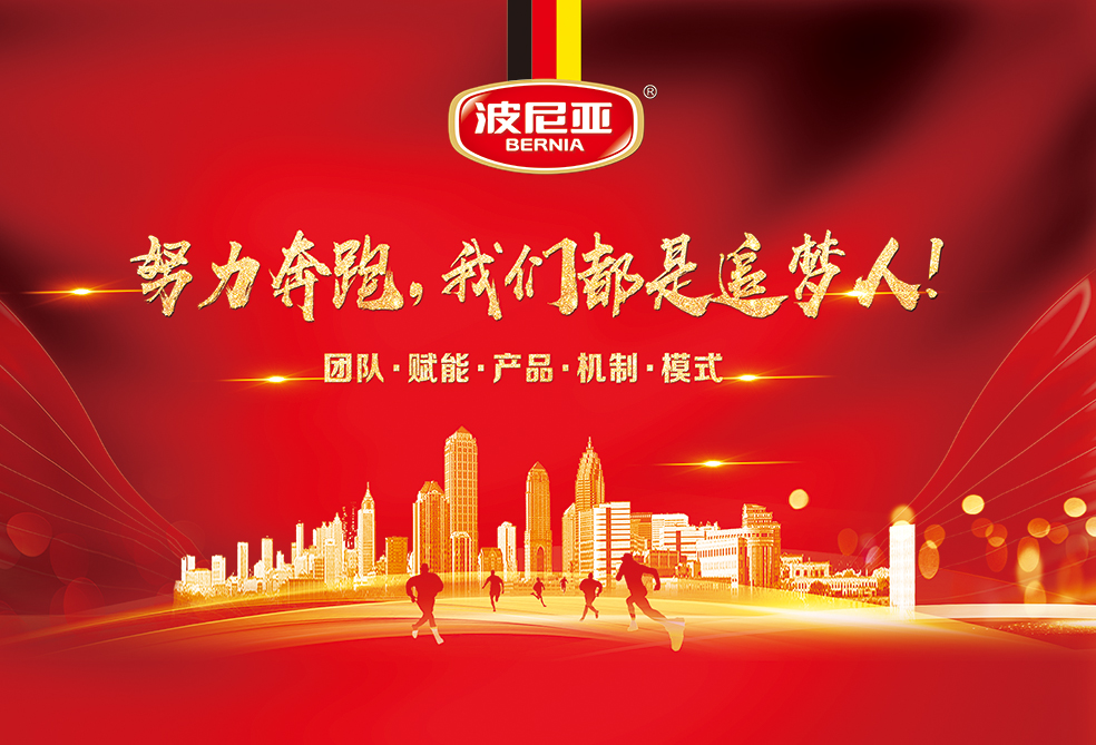 波尼亚集团召开2018年度总结表彰暨2019年工作动员大会 波尼亚集团召开2018年度总结表彰暨2019年工作动员大会