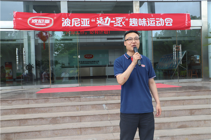 波尼亚集团举办“活力一夏”趣味运动会。 波尼亚集团举办“活力一夏”趣味运动会。