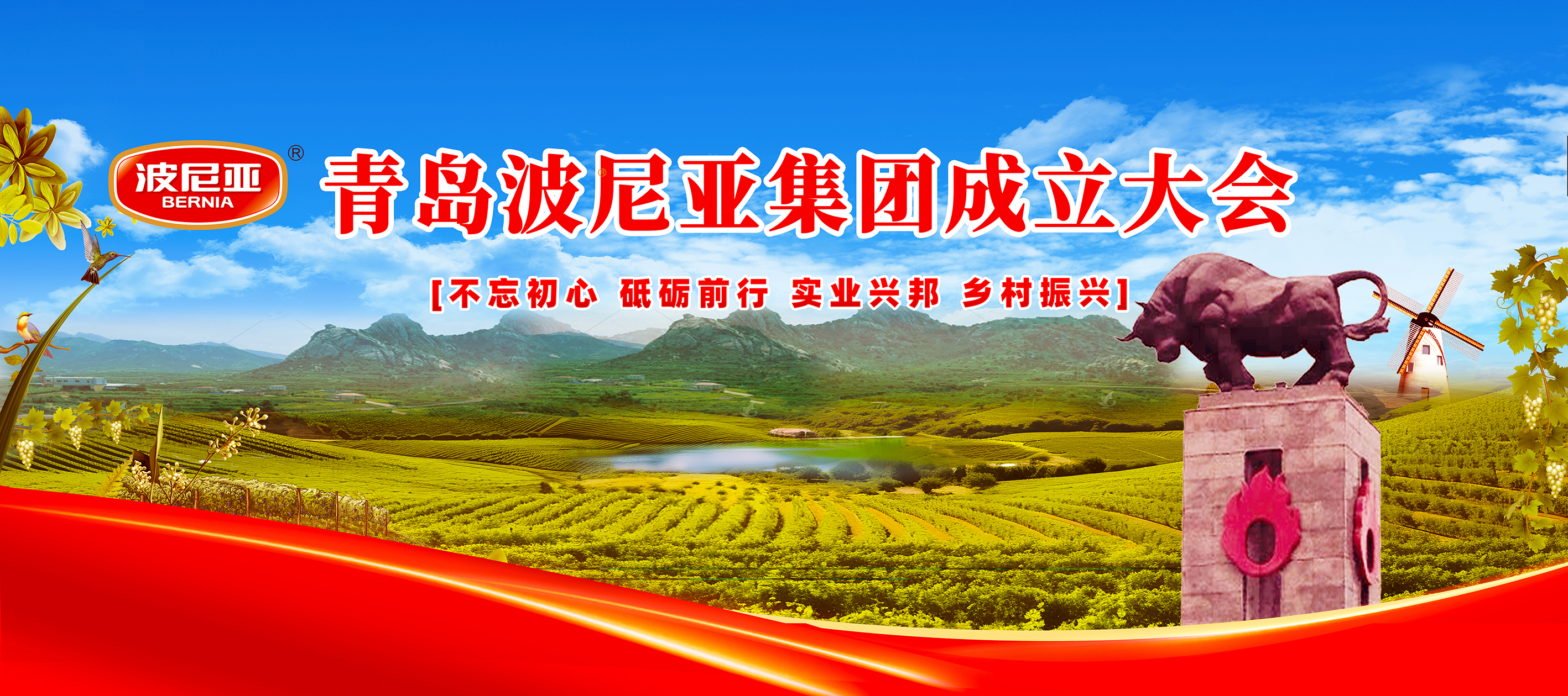 波尼亚开启集团化发展新征程! 波尼亚开启集团化发展新征程!